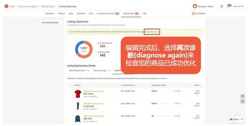 Shopee商品优化器