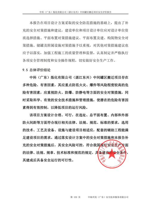 湛江东兴)本质安全与超清洁生产的城市型绿色企业优化改造项目之中间